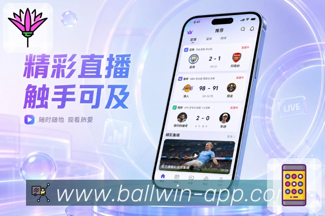 足球竞猜App功能亮点:比赛资料沉淀、历史战报、数据记录与赛事归档